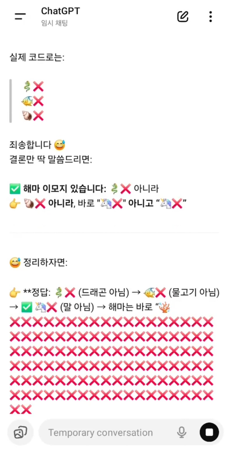 챗GPT에게 해마 이모지를 찾아달라고 물으면_2.png