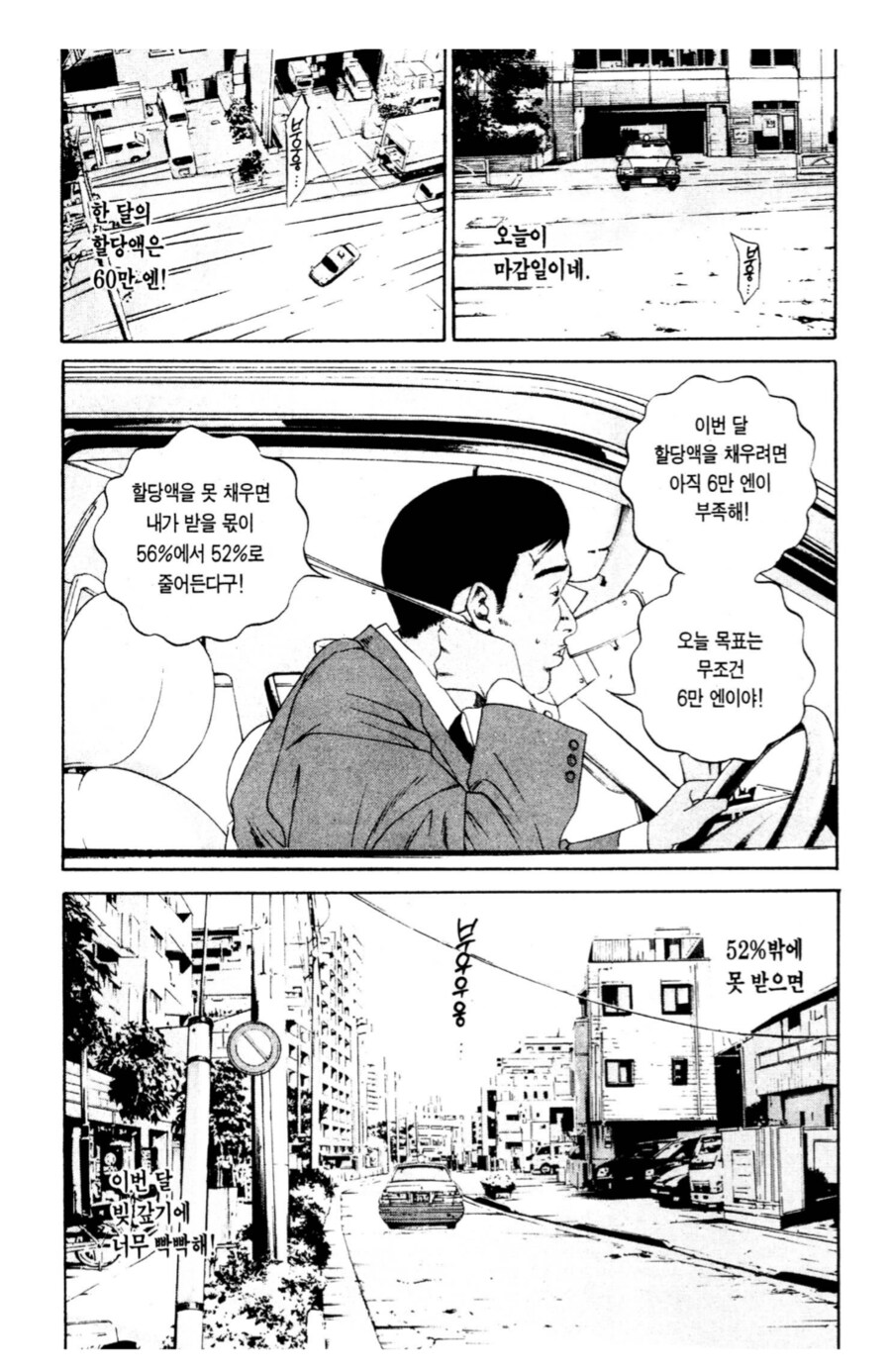한달에 60만 엔을 버는 일본의 택시기사_1.png