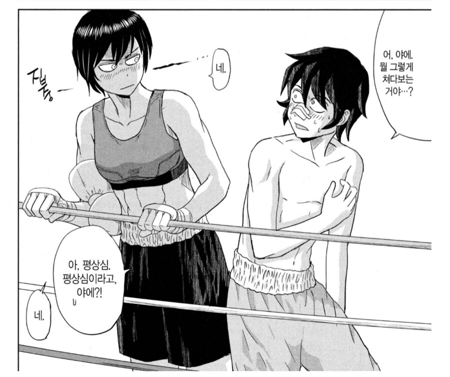 남자친구의 근육을 봐버린 여자친구.manhwa_2.png