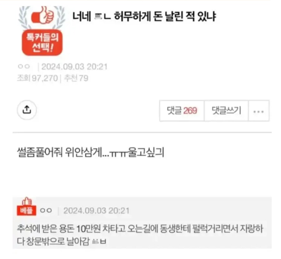 너네 허무하게 돈 날린적 있냐 | 인스티즈