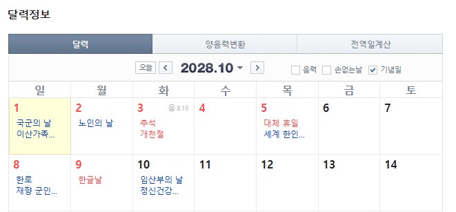 정보) 황금 연휴는 28년에도 있다_1.png