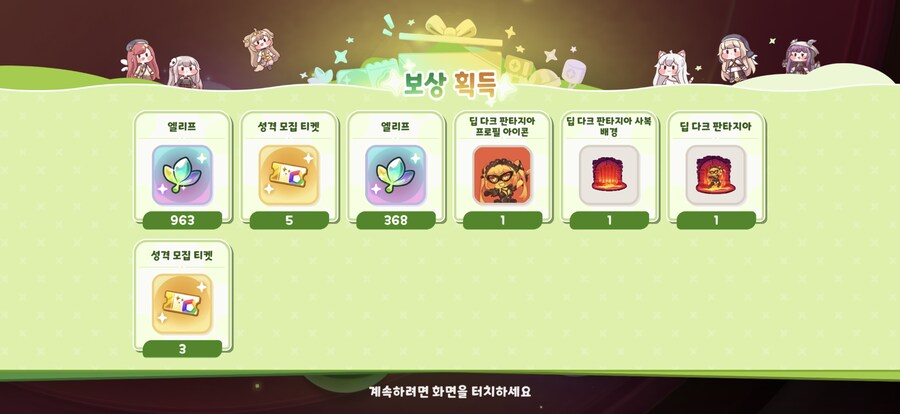 트릭컬) 자정 전에 캡슐 까보자_3.png