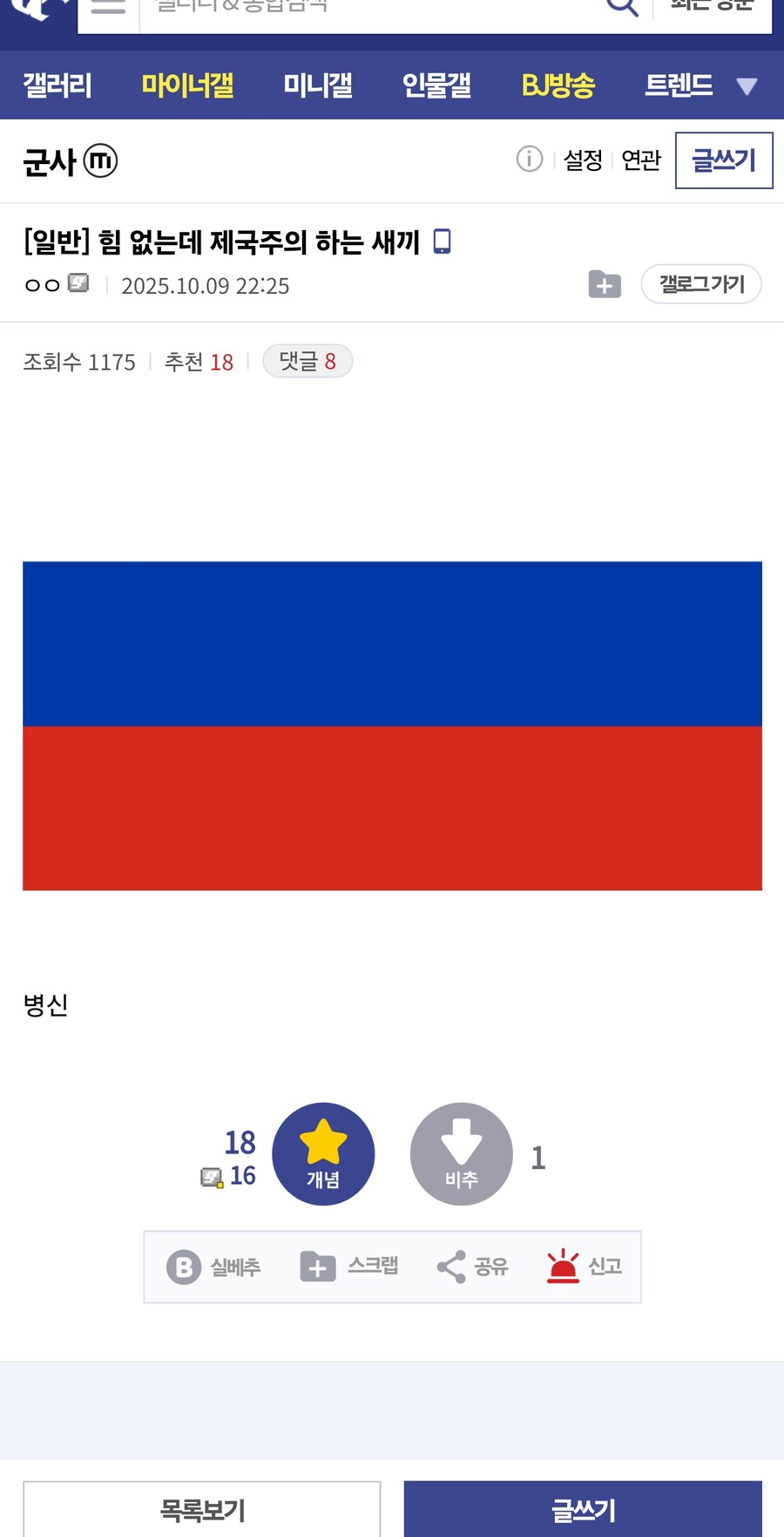  힘 없는데 제국주의 하는 새끼 _1.jpg