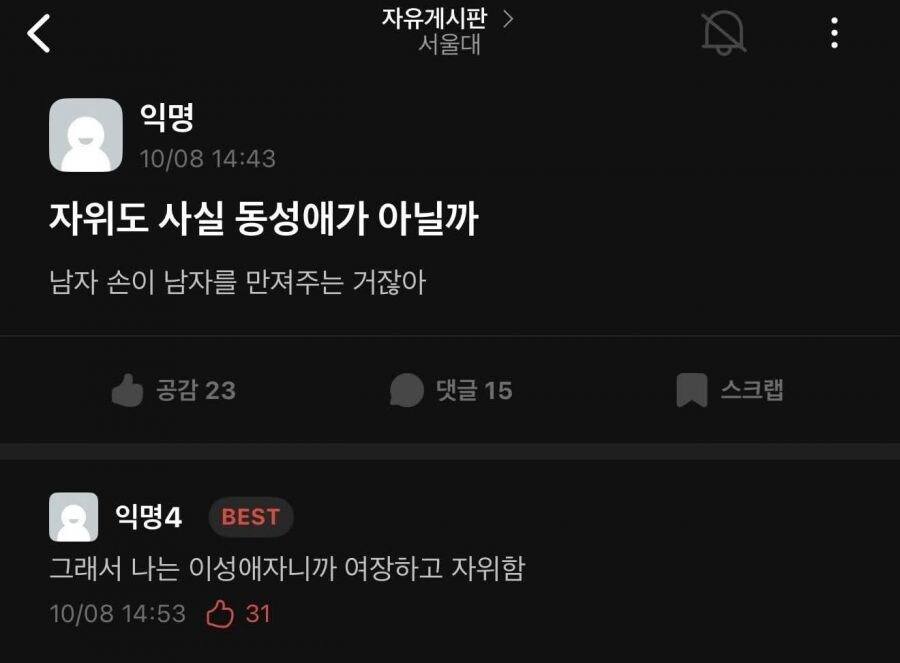어느 이성애자 서울대생_1.png