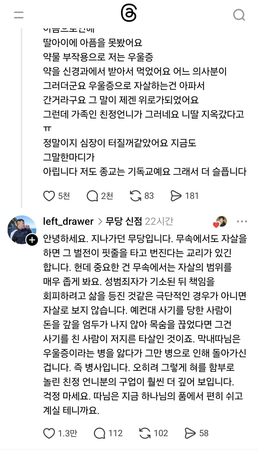 우울증으로 죽었는데 지옥에 갈거라는 종교.jpg_2.jpg