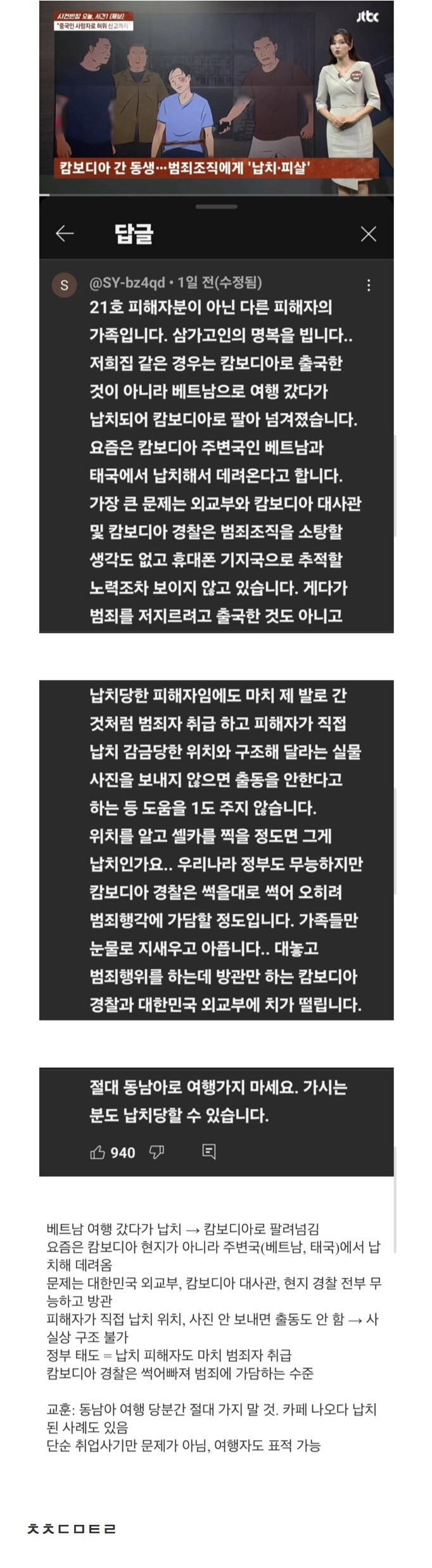 캄보디아 피해자 유가족입니다. 당분간 동남아 여행 자체를 가지 마세요.jpg_1.jpg