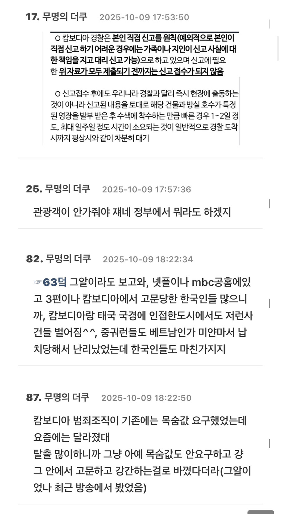 캄보디아 피해자 유가족입니다. 당분간 동남아 여행 자체를 가지 마세요.jpg_2.jpg
