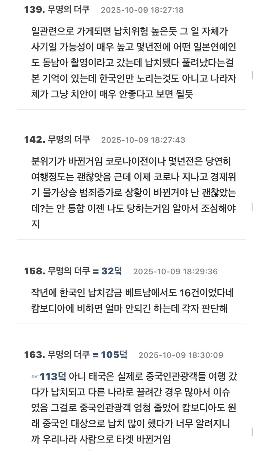 캄보디아 피해자 유가족입니다. 당분간 동남아 여행 자체를 가지 마세요.jpg_4.jpg