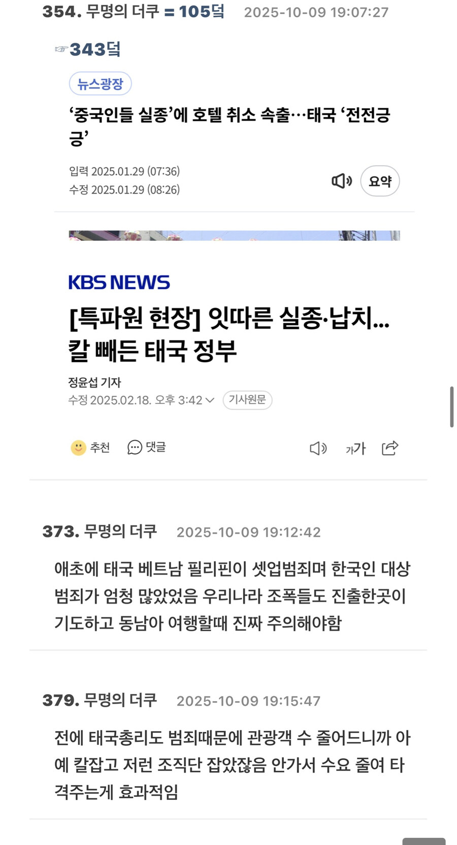 캄보디아 피해자 유가족입니다. 당분간 동남아 여행 자체를 가지 마세요.jpg_13.jpg