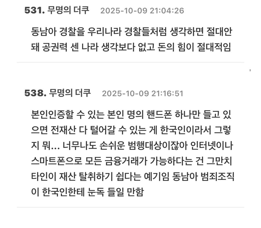 캄보디아 피해자 유가족입니다. 당분간 동남아 여행 자체를 가지 마세요.jpg_17.jpg