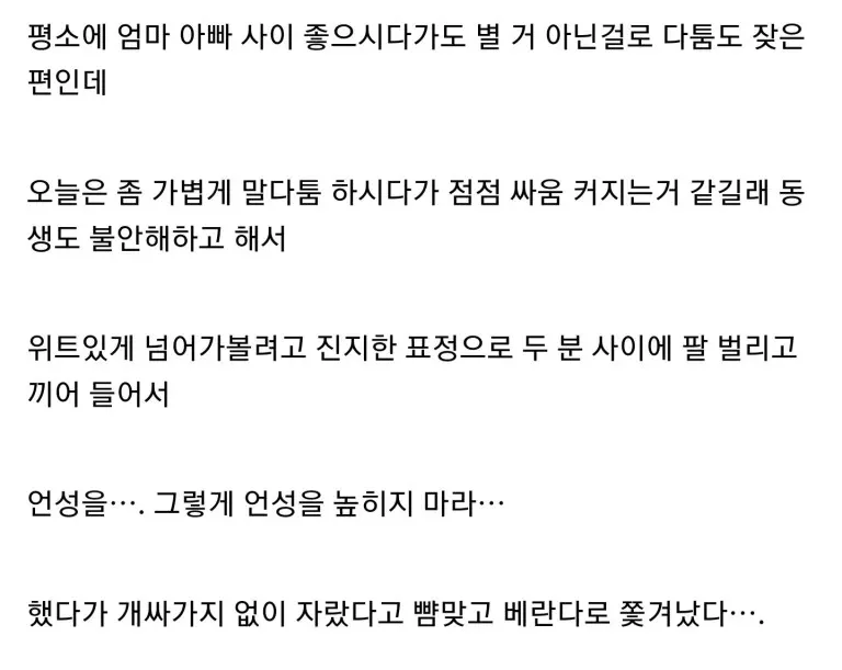 부부싸움 확실하게 끝내는 블리치 중재법_2.webp