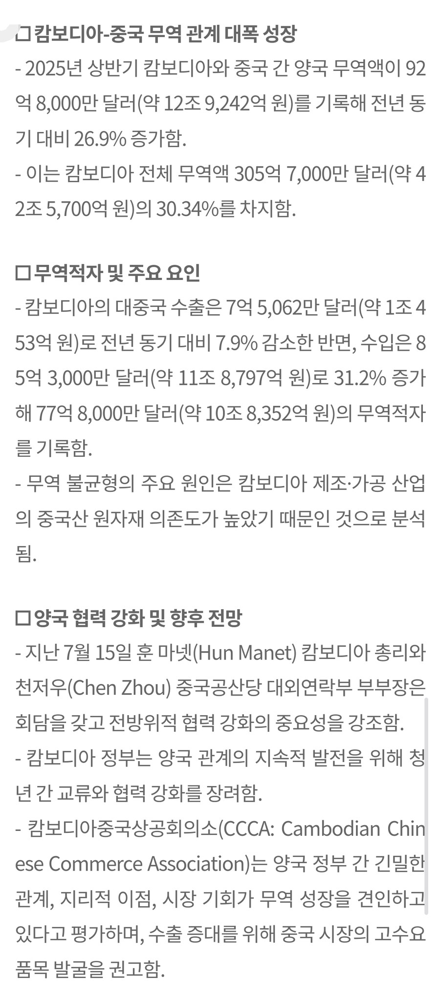 캄보디아는 중국 무역 의존도가 높네_1.jpg