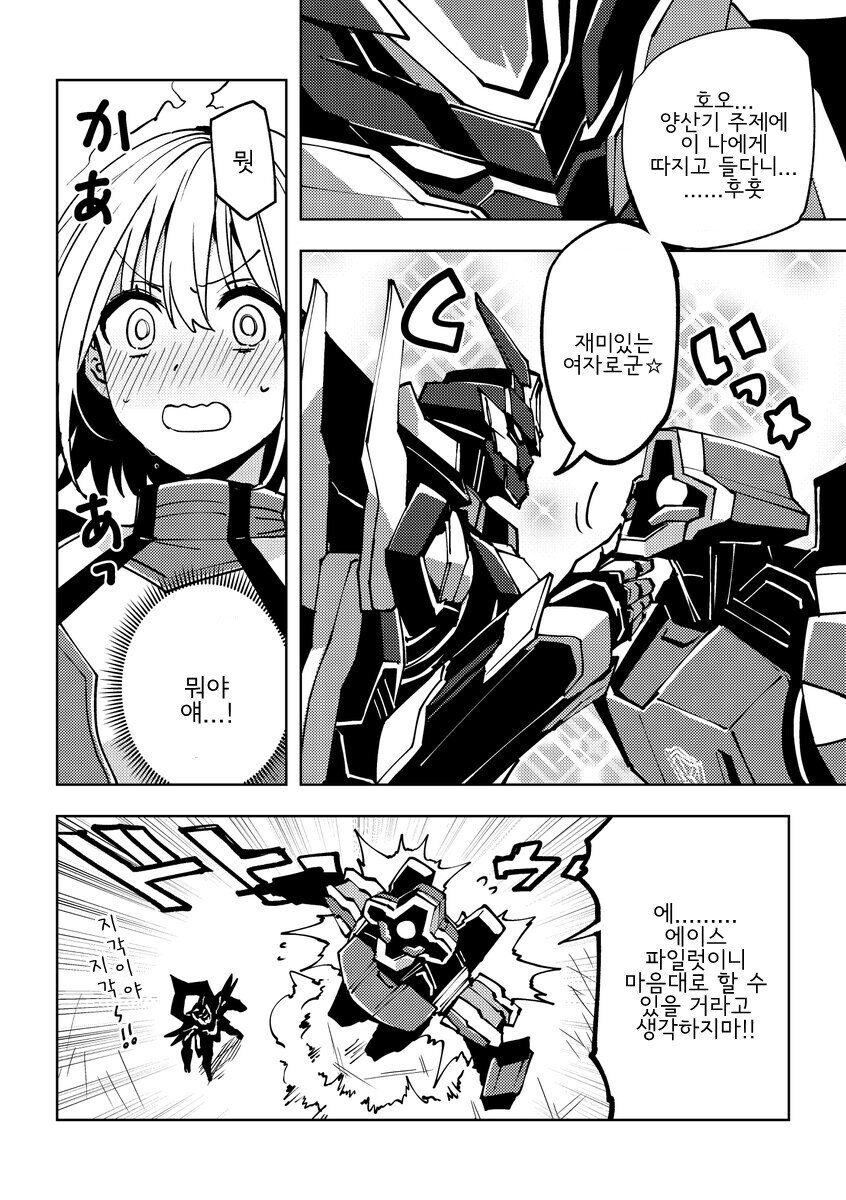 전쟁터에 지각해버린 하와와 양산기.manhwa_3.jpg