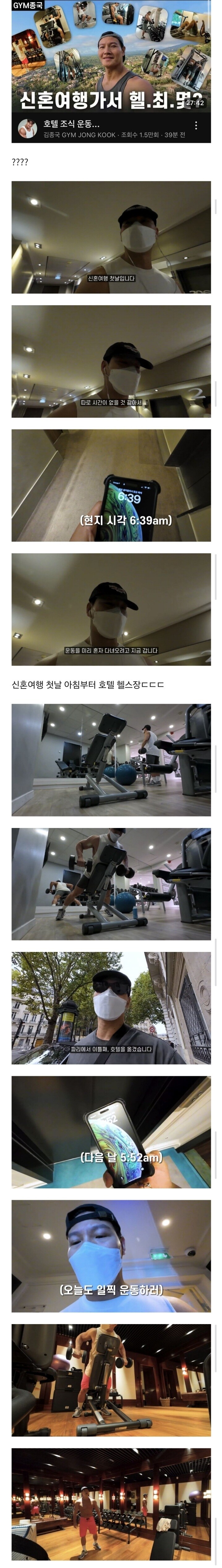 드디어 올라온 김종국씨 신혼 여행 브이로그 영상_1.jpg