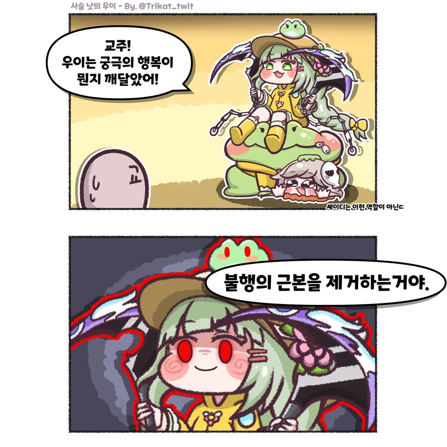 (트릭컬)사슬 낫의 우이_1.jpg