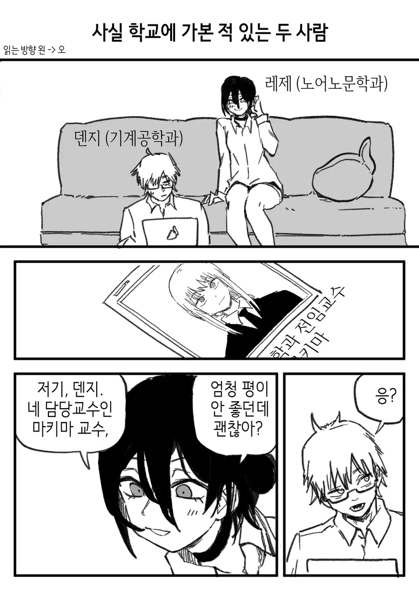 대학원생이 된 체인소맨.manhwa_1.webp