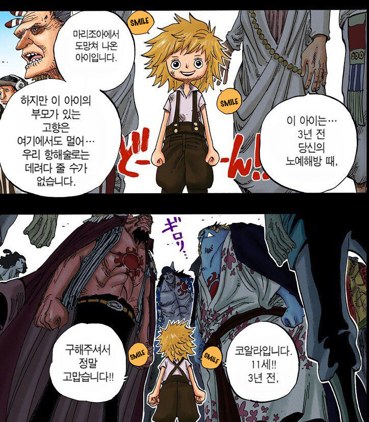 원피스) 태양해적단 코알라 나오는편 슬프더라_1.jpg