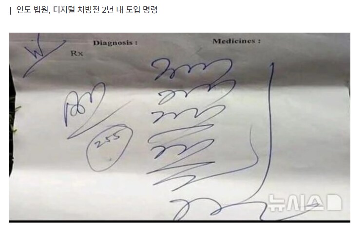 인도 의사 악필 개선 명령ㅋㅋ_1.png