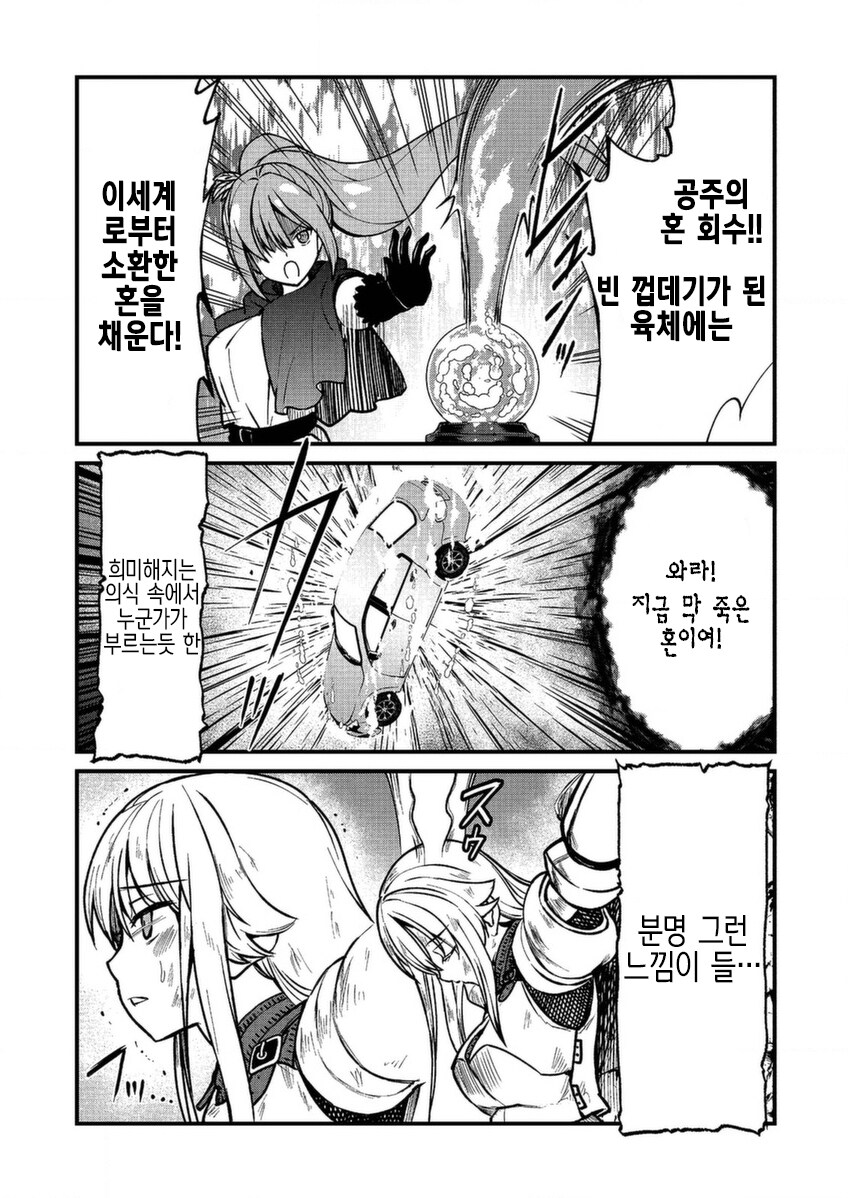 큿 죽여라 여기사로 TS 되는 만화.manga_4.jpg