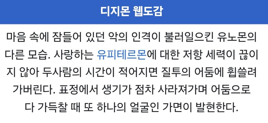 디지몬)도감설명부터 얀데레냐고 ㅋㅋ_2.jpg