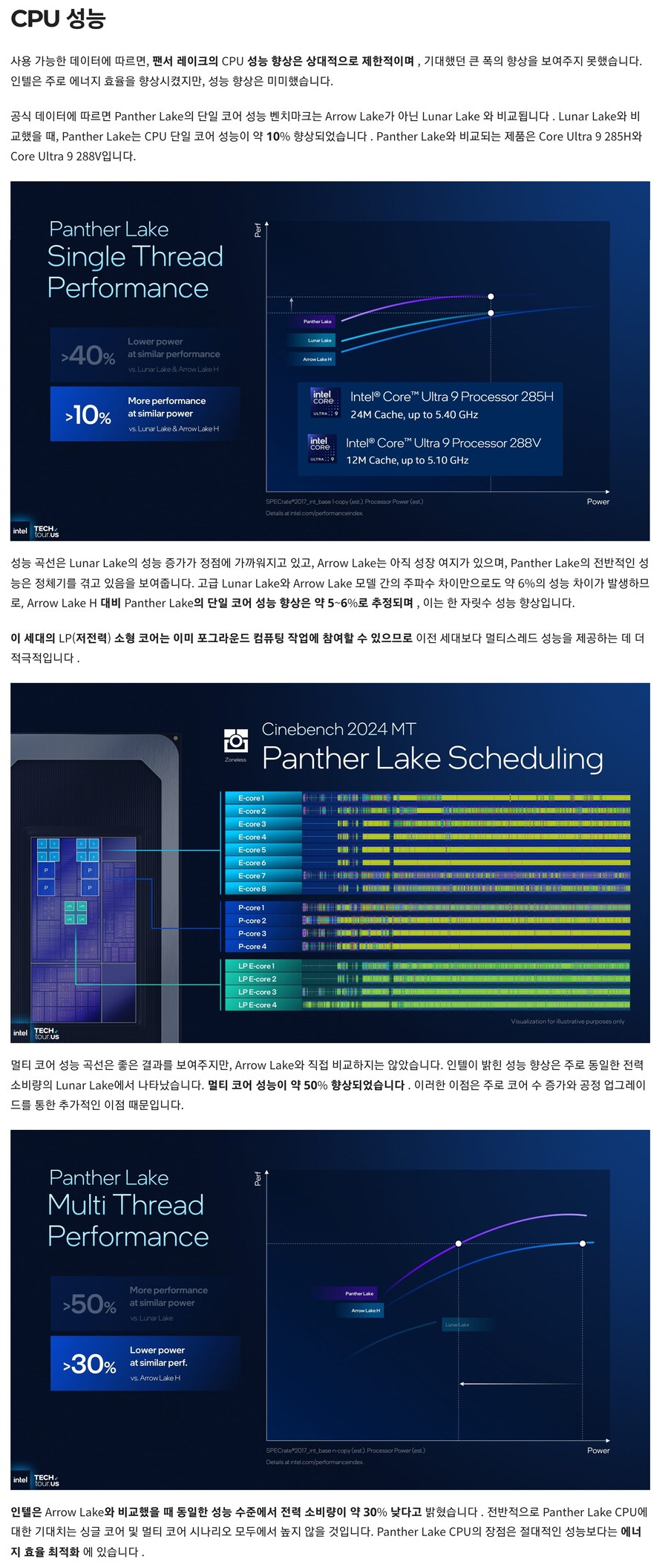 인텔 팬서레이크 코어 울트라 300 시리즈 제품군 분석_7.jpg