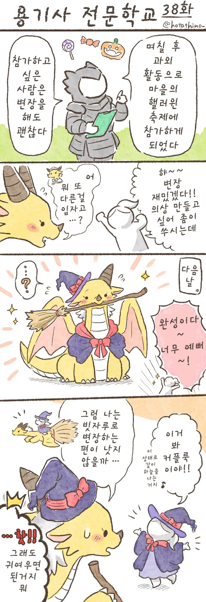 용기사 전문학교 31~60.manhwa_8.jpg