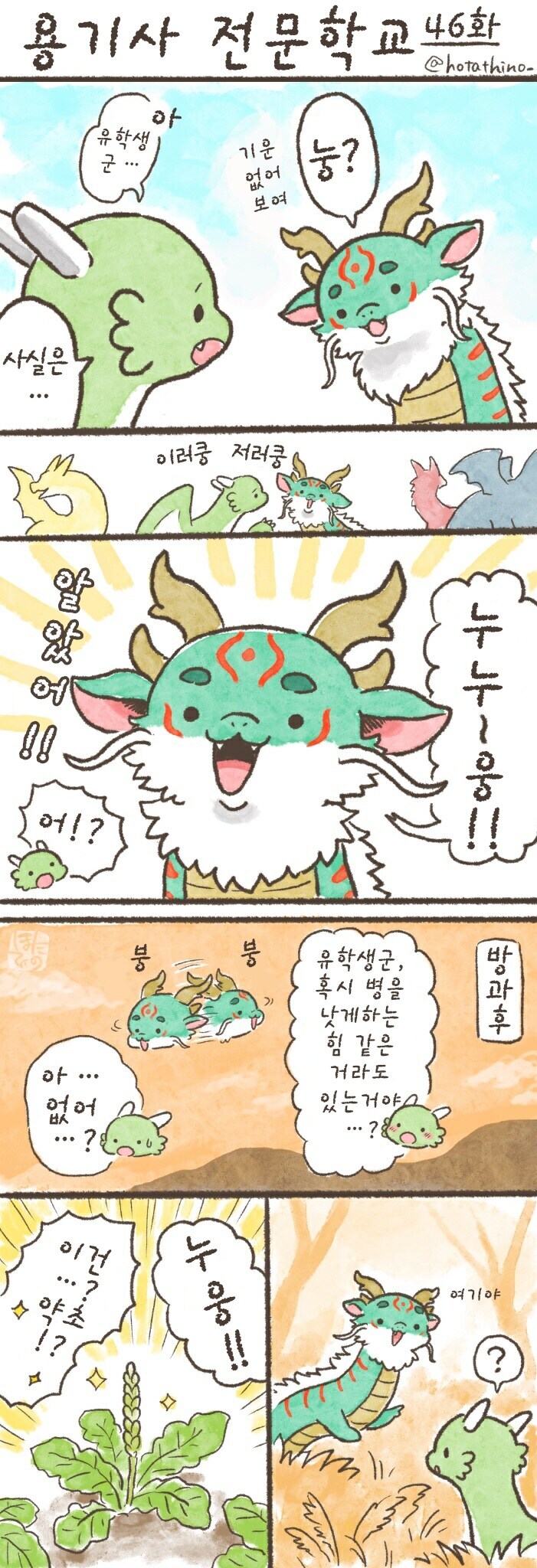 용기사 전문학교 31~60.manhwa_16.jpg