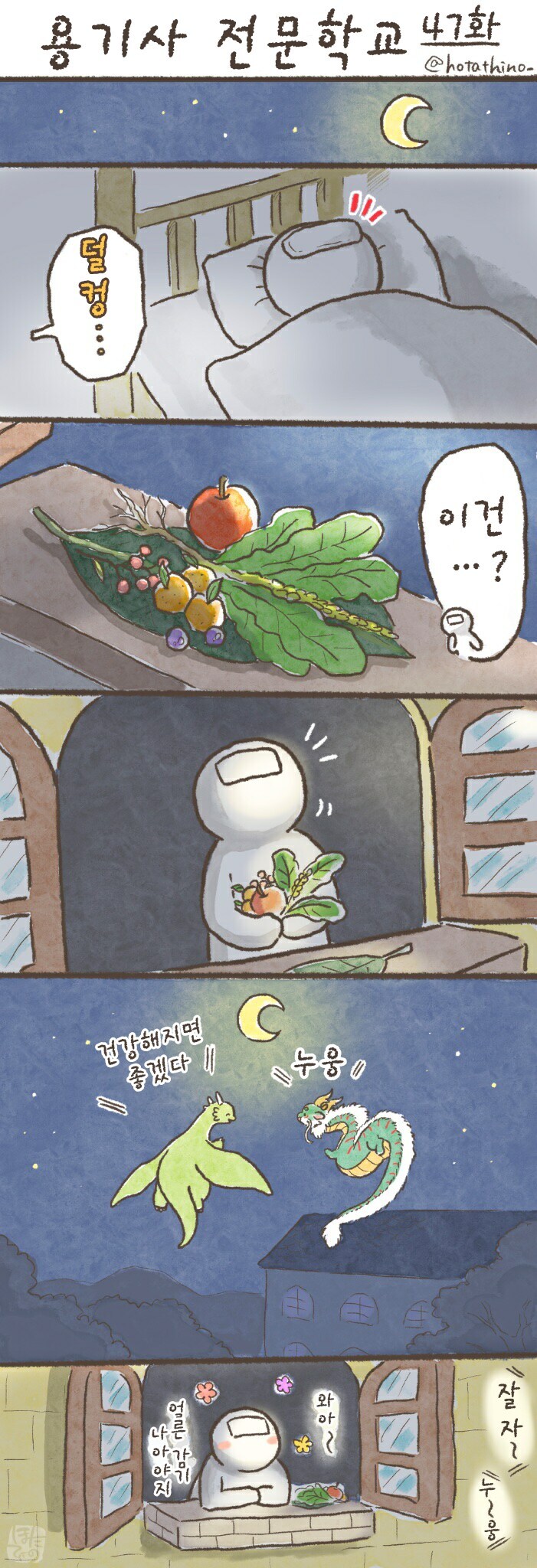 용기사 전문학교 31~60.manhwa_17.jpg
