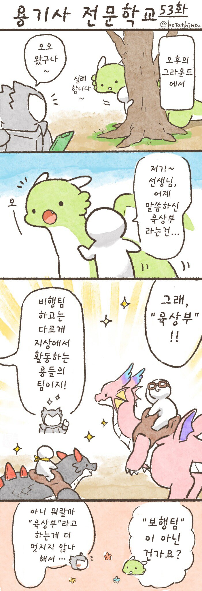 용기사 전문학교 31~60.manhwa_23.jpg