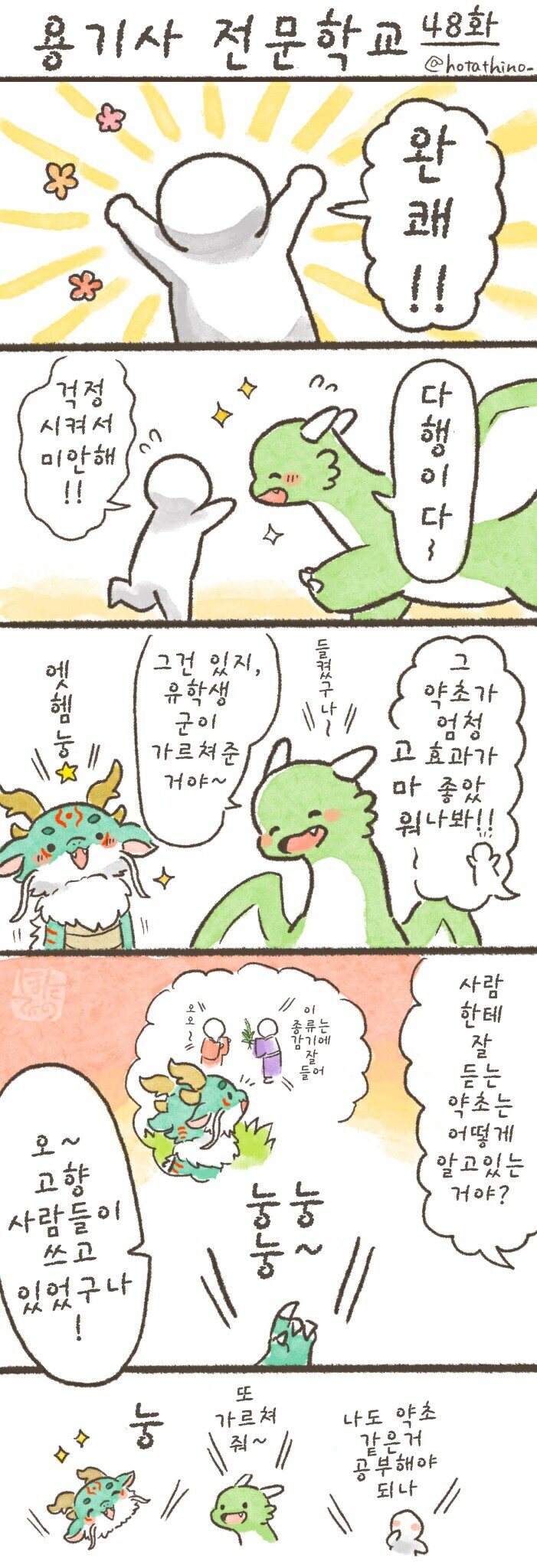 용기사 전문학교 31~60.manhwa_18.jpg