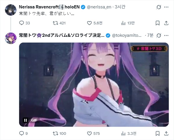 버튜버) 토와사마 악마적 등장_1.png