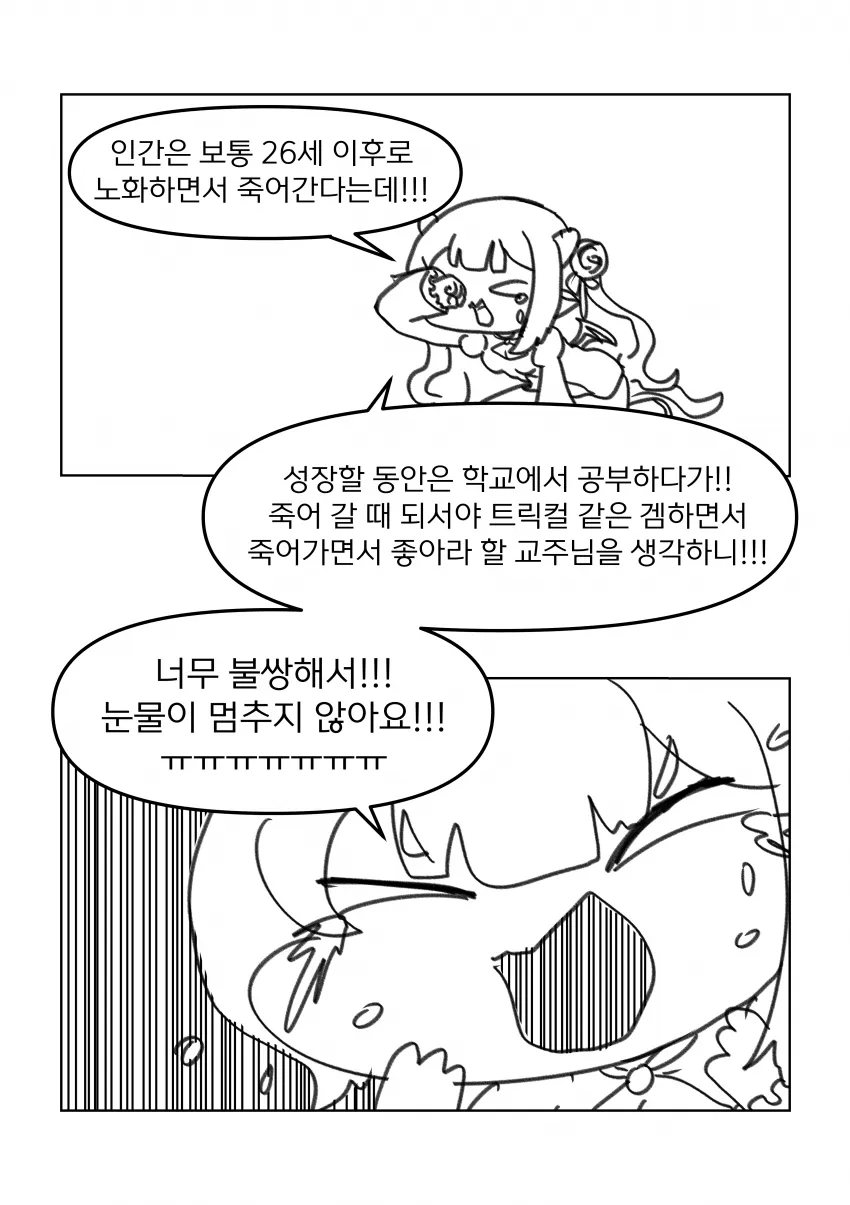 트릭컬) 평균 나이 29세라는 트릭컬 유저들_2.webp
