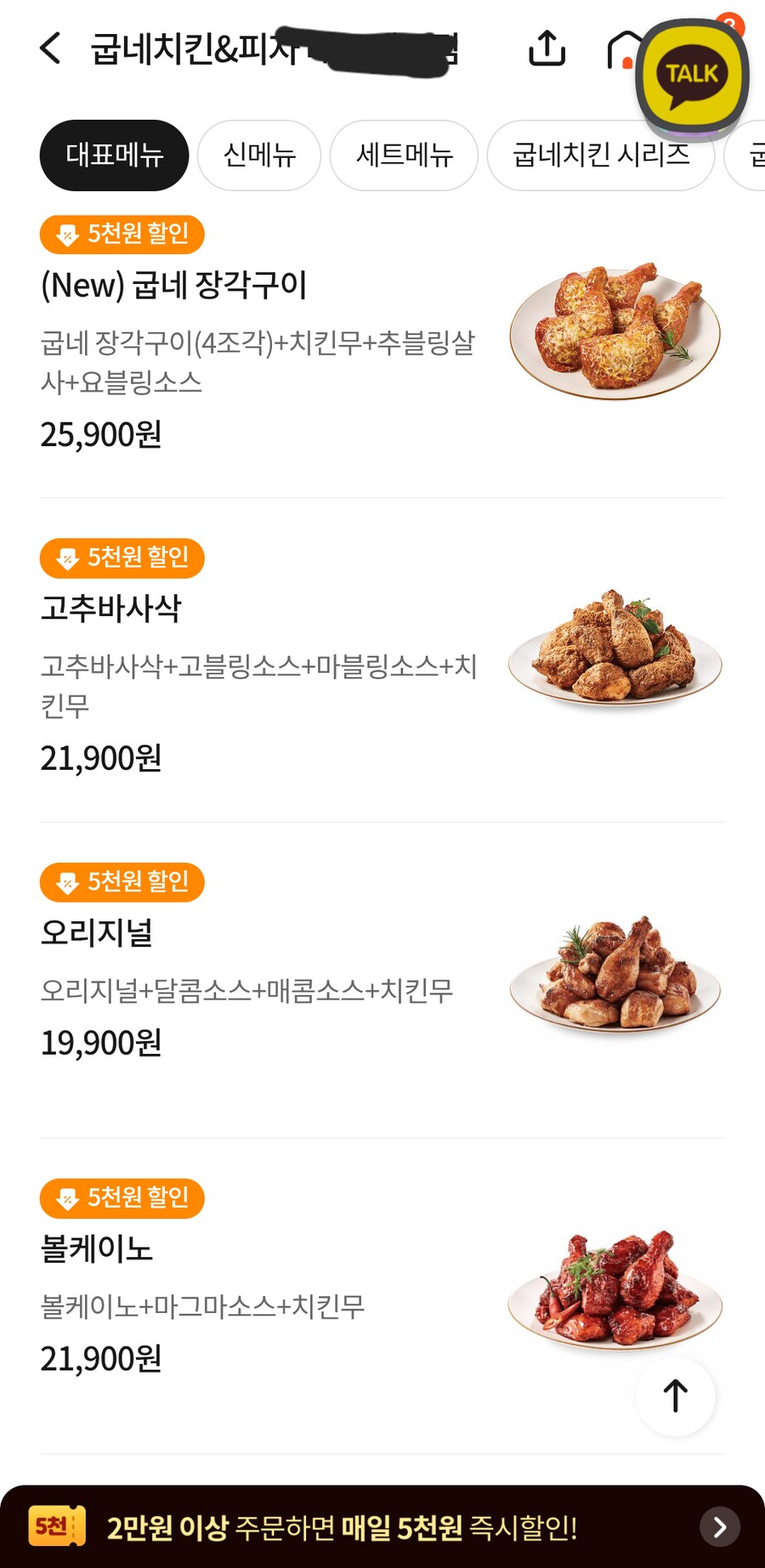 땡겨요 이벤 중인 굽네치킨 근황_1.png