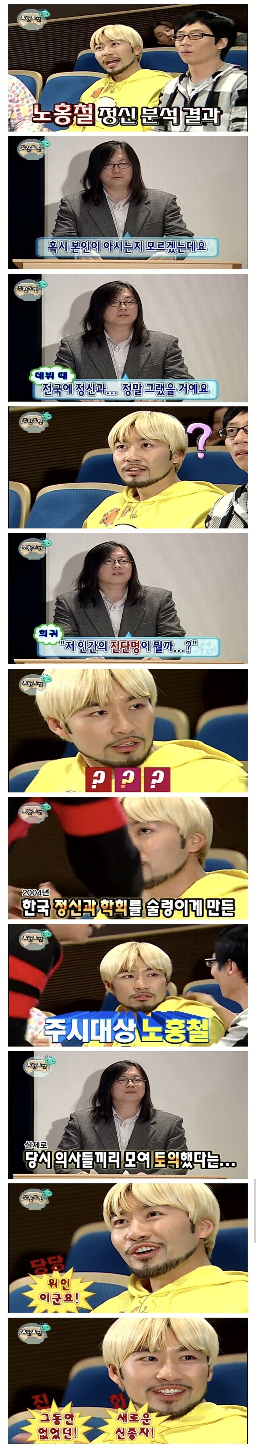무한도전) 노홍철을 찐으로 당황 시킨 의사_1.jpg