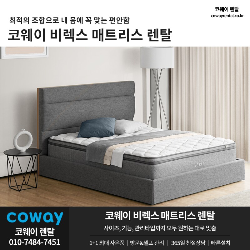 [코웨이렌탈] 코웨이 매트리스 렌탈, 정수기, 공기청정기, 안마의자, 추가 사은품_1.png