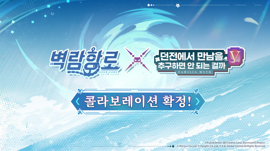 한) [벽람항로]×[던만추 V] 콜라보레이션 확정！_2.jpg