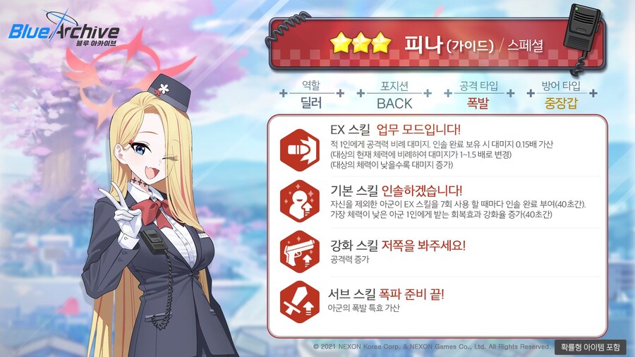[블루 아카이브] 픽업 모집 예고_2.jpg