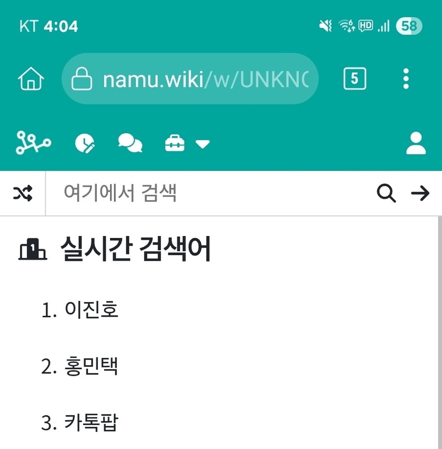 나무위키 문서까지 내리시면서 필사적으로 막으려던 카카오톡 CFO 근황