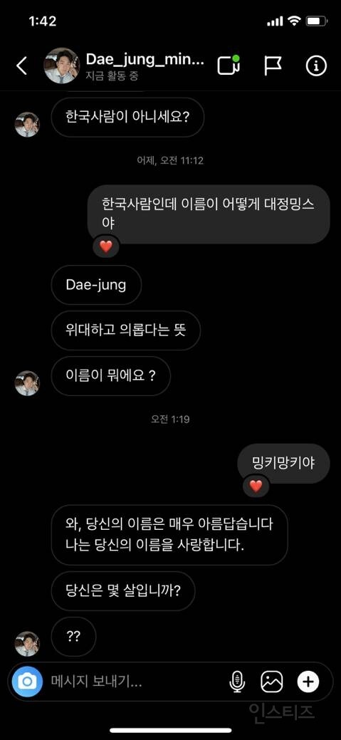 이름도 성의없게 짓는 로맨스 스캠 사기꾼.JPG_2.jpg