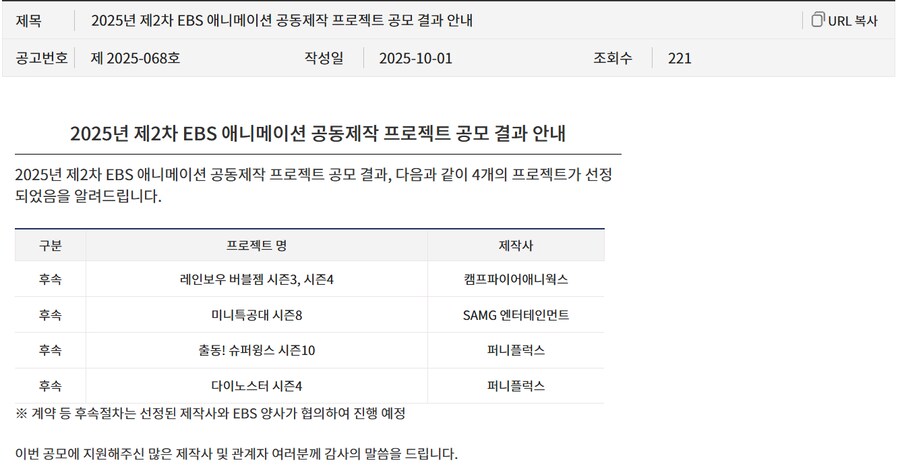 2025년 제2차 EBS 애니메이션 공동제작 프로젝트 공모 결과_1.png