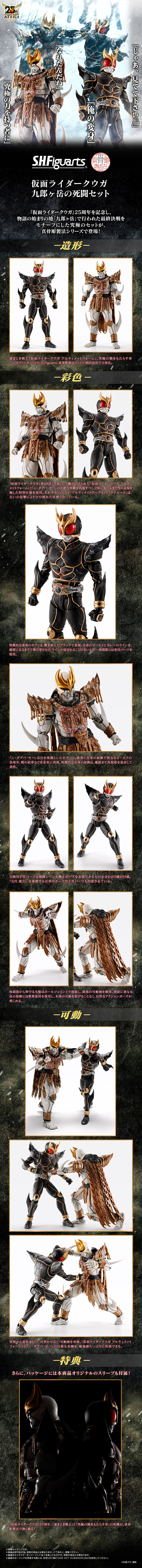[반다이 혼웹상점] S.H.Figuarts(진골조제법) 가면라이더 쿠우가 사투_1.jpg
