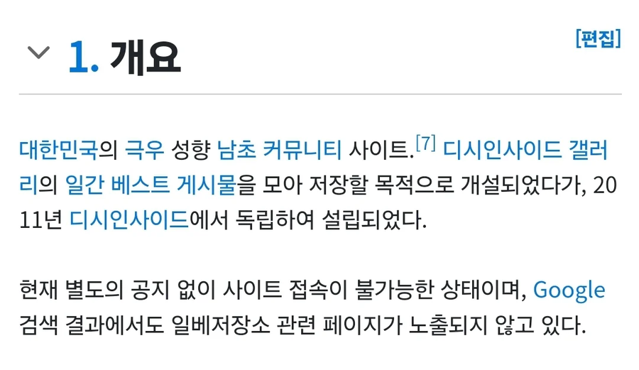 일베 사이트 폐쇄?_2.webp