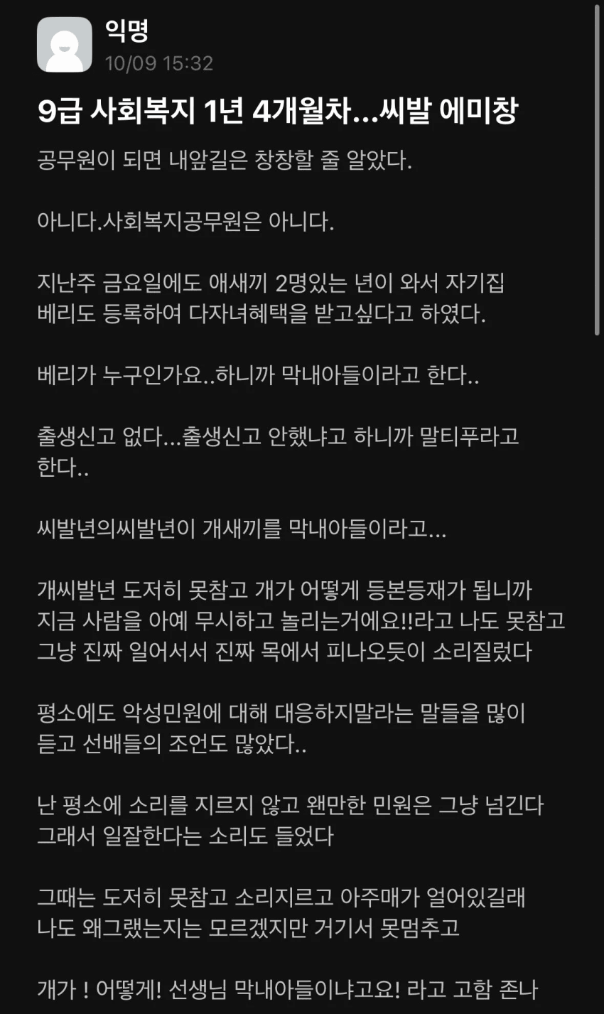 9급 사회복지 1년 4개월차...분노폭발...._1.webp