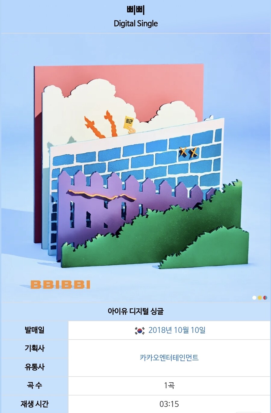 오늘은 '삐삐' 발매 7주년입니다_1.jpg