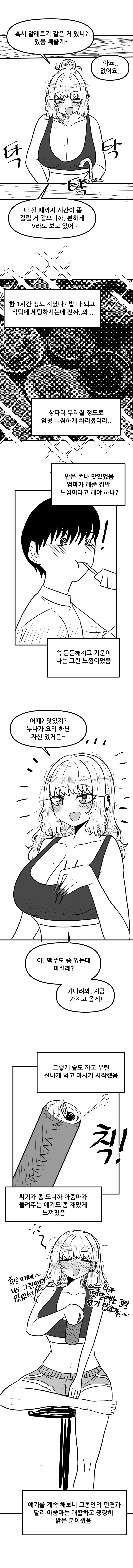 갸루 아줌마한테 밥 얻어먹는.Manhwa_5.png