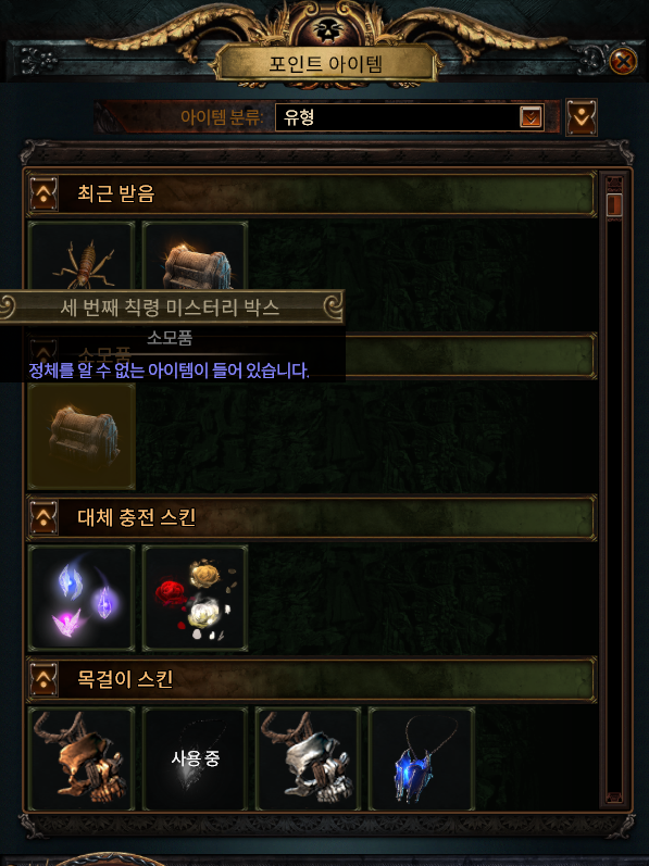 포인트 사용 시 무료 미스터리 박스 지급_2.png