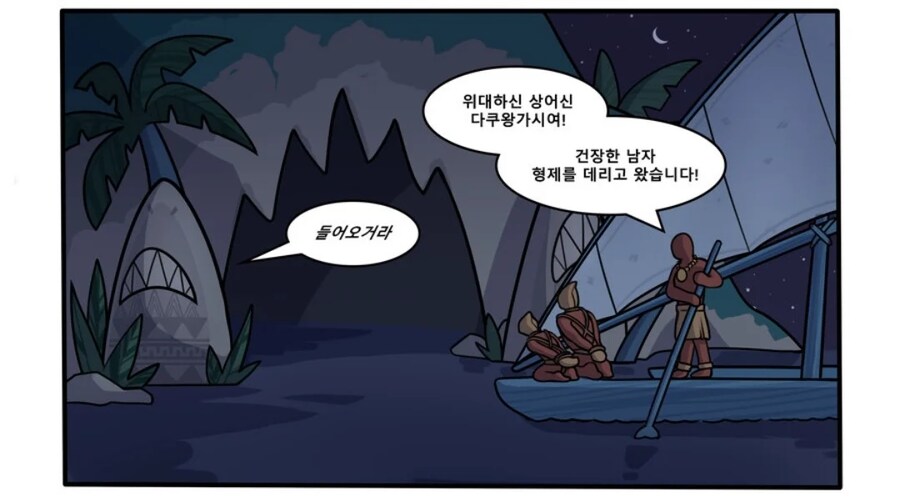 상어 수인한테 제물바치는 만화_3.png