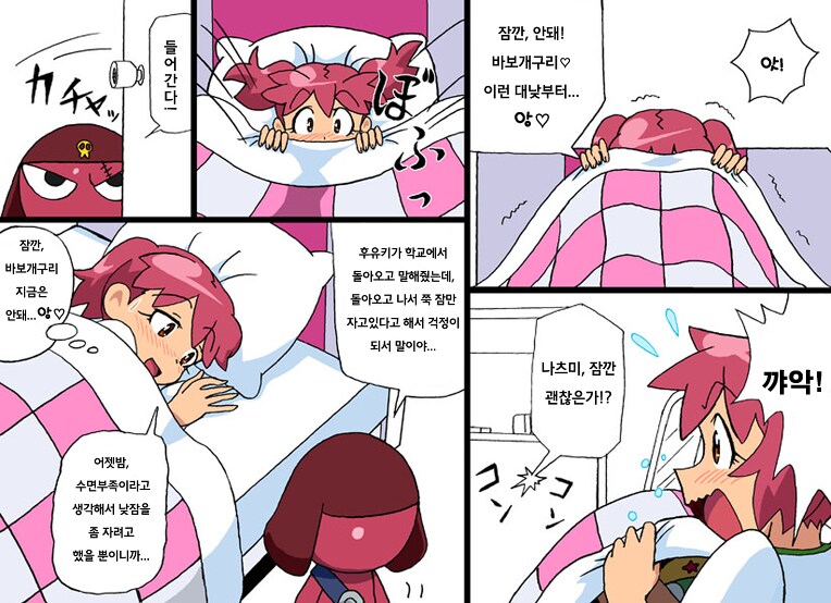 케로로 NTR당하는 만화_1.png