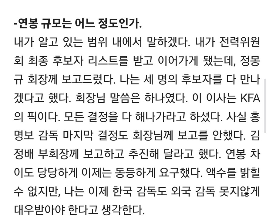 지금 보면 웃음벨 그 자체인 홍명보 국대 감독 선임 과정_2.jpg