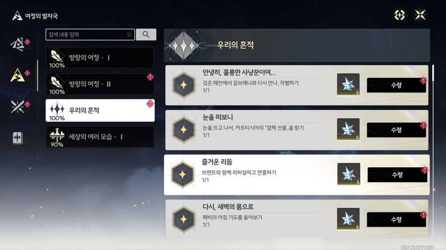 스포)리나시타 최종장 이후 업적주는 캐릭터 위치(8개)_1.png